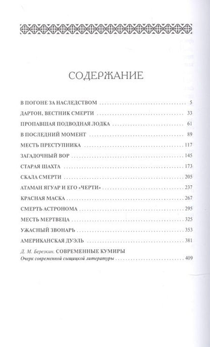 Фотография книги "Нат Пинкертон - король сыщиков. Месть мертвеца"