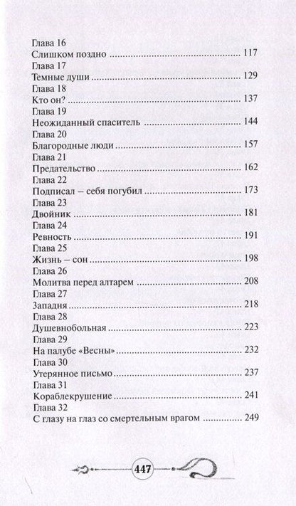 Фотография книги "Нат Пинкертон и тайна лондонских доков Том 1"