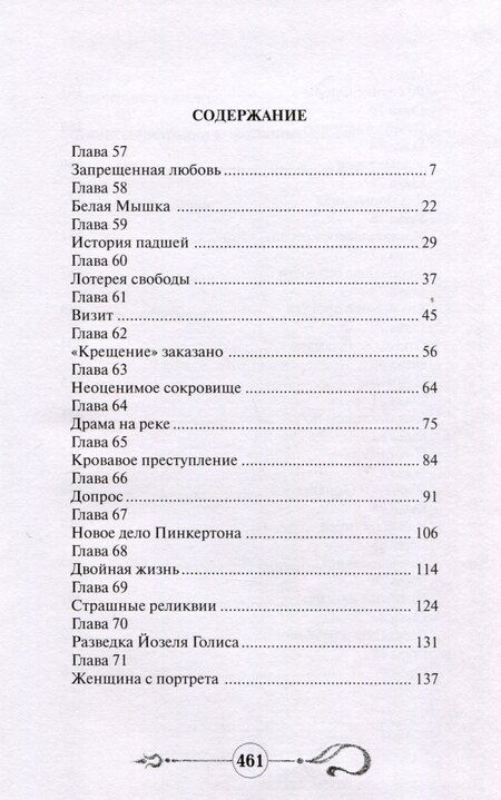 Фотография книги "Нат Пинкертон и тайна лондонских доков Том 2"