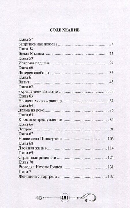 Фотография книги "Нат Пинкертон и тайна лондонских доков Том 2"
