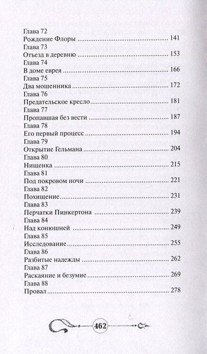 Фотография книги "Нат Пинкертон и тайна лондонских доков Том 2"