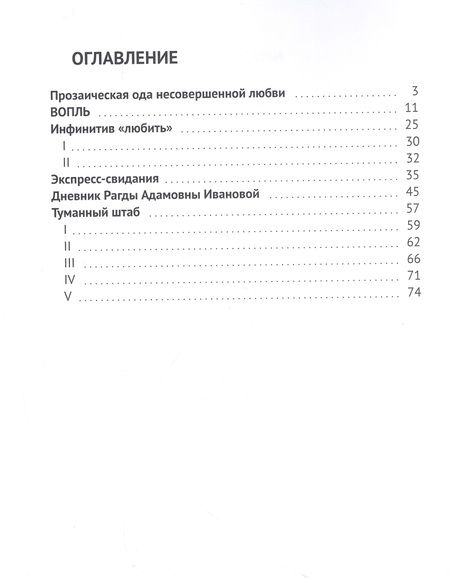 Фотография книги "Nata: Прозаическая ода несовершенной любви"