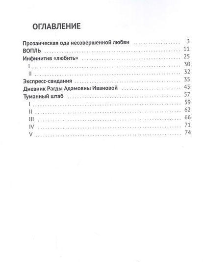 Фотография книги "Nata: Прозаическая ода несовершенной любви"