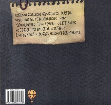 Фотография книги "Ната Романькова: В поисках духновения"