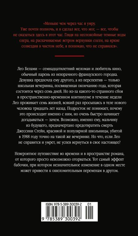 Фотография книги "Натаэль Трапп: Семь жизней Лео Белами"