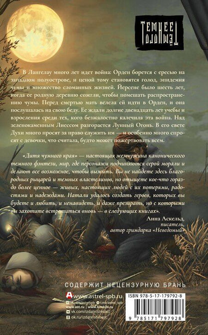 Фотография книги "Натали Абражевич: Дитя Чумного края"