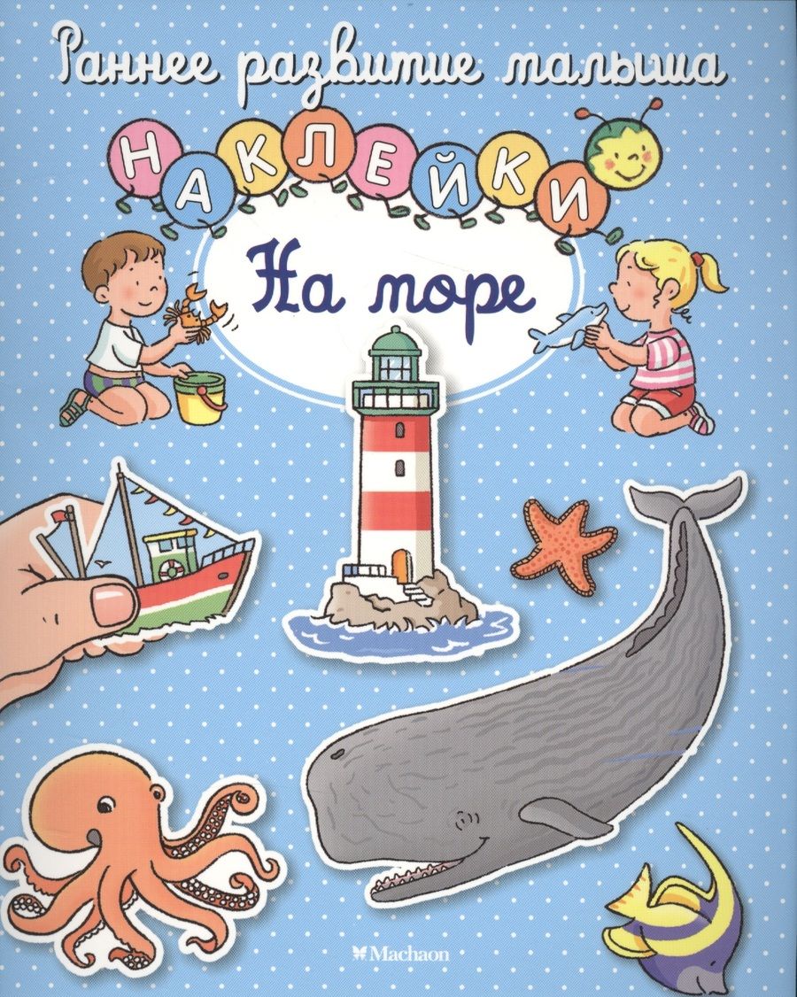Обложка книги "Натали Белино: На море"