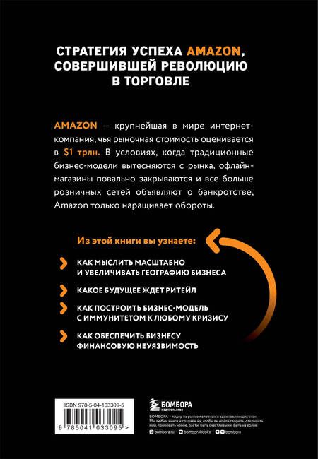 Фотография книги "Натали Берг: Amazon. От офиса в гараже до $10 млрд годового дохода"