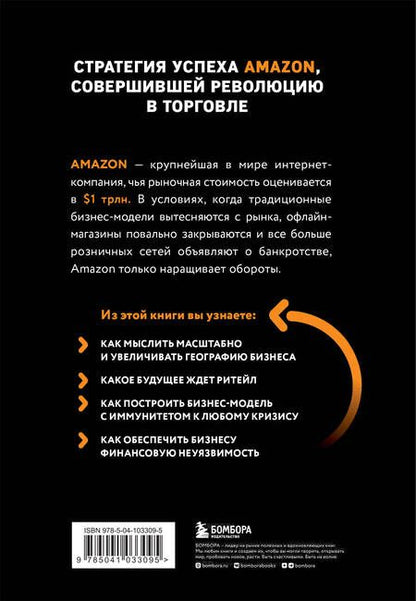 Фотография книги "Натали Берг: Amazon. От офиса в гараже до $10 млрд годового дохода"