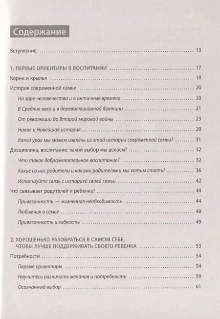Фотография книги "Натали де: Воспитывать, не повышая голоса. Как вернуть себе спокойствие, а детям - детство"