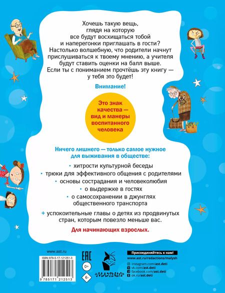 Фотография книги "Натали Депортер: Большая книга хороших манер"