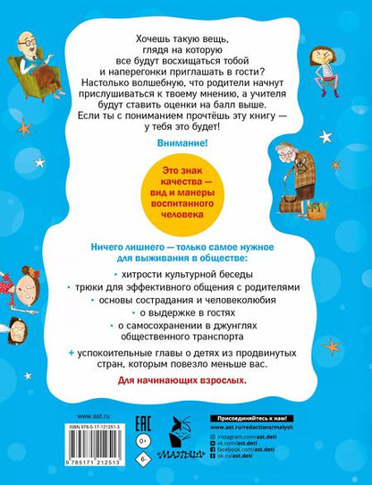 Фотография книги "Натали Депортер: Большая книга хороших манер"