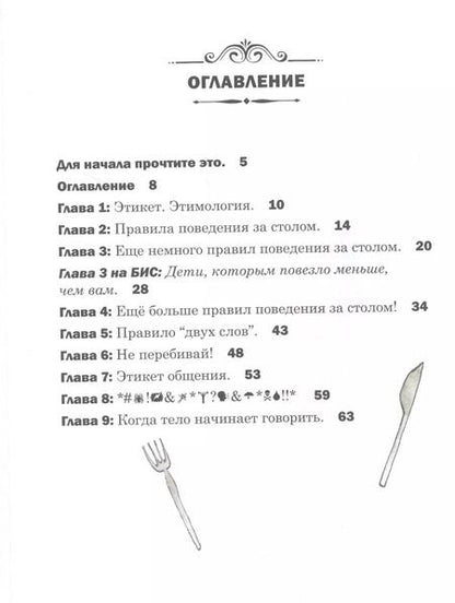 Фотография книги "Натали Депортер: Большая книга хороших манер"