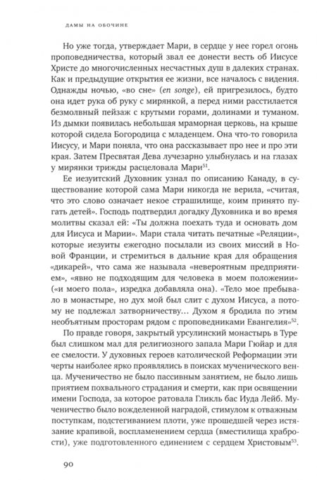 Фотография книги "Натали Дэвис: Дамы на обочине. Три женских портрета XVII века"