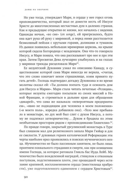 Фотография книги "Натали Дэвис: Дамы на обочине. Три женских портрета XVII века"