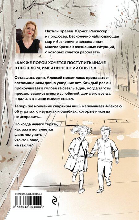 Фотография книги "Натали Кравец: Сонатное аллегро"