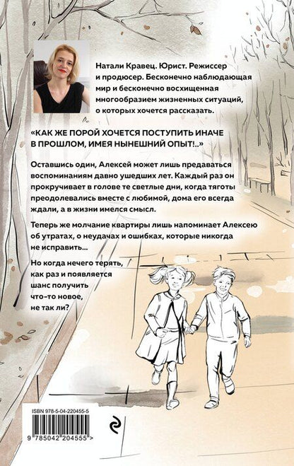 Фотография книги "Натали Кравец: Сонатное аллегро"