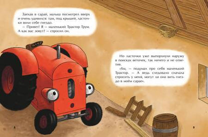 Фотография книги "Натали Квинтарт: Маленький красный Трактор и беспокойные соседи (ил. Ф. Госсенса)"