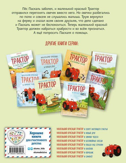 Фотография книги "Натали Квинтарт: Маленький красный Трактор и честный поступок (ил. Ф. Госсенса)"