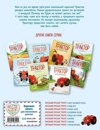 Фотография книги "Натали Квинтарт: Маленький красный Трактор и самолёт (ил. Ф. Госсенса)"