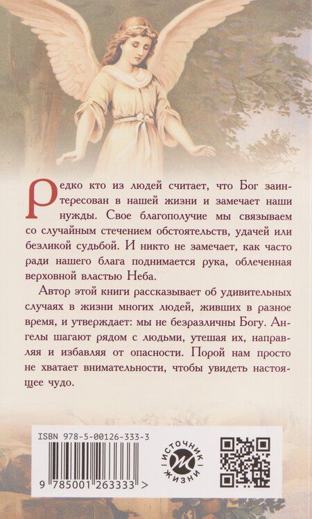 Фотография книги "Натали Ладнер-Бишофф: Прикосновение Ангела"