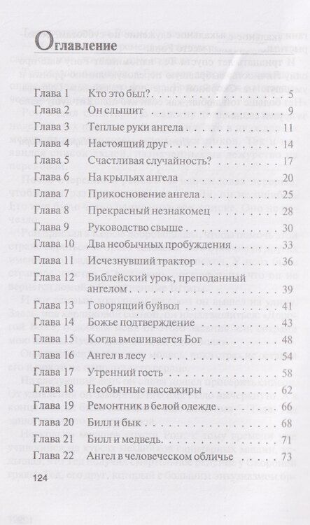Фотография книги "Натали Ладнер-Бишофф: Прикосновение Ангела"