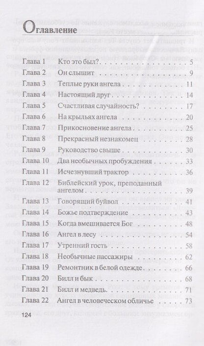Фотография книги "Натали Ладнер-Бишофф: Прикосновение Ангела"