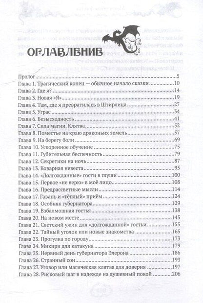 Фотография книги "Натали Лансон: Моя нежная фиалка"