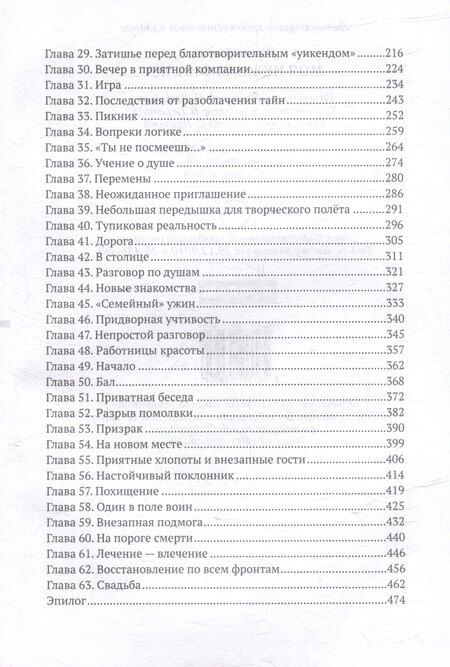 Фотография книги "Натали Лансон: Моя нежная фиалка"