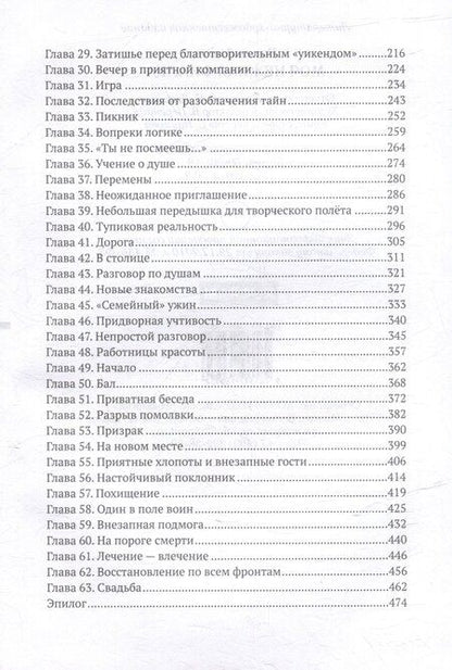 Фотография книги "Натали Лансон: Моя нежная фиалка"