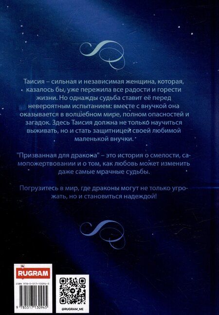 Фотография книги "Натали Лансон: Призванная для дракона"