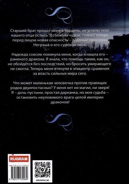 Фотография книги "Натали Лансон: Великие игры драконов"