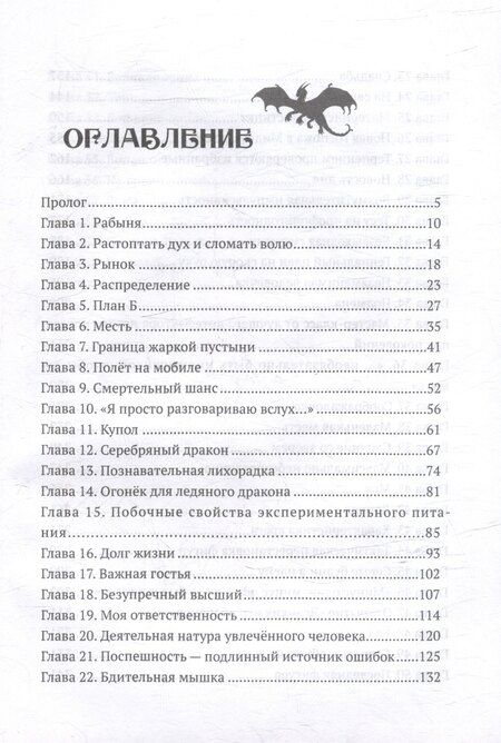 Фотография книги "Натали Лансон: Великие игры драконов"