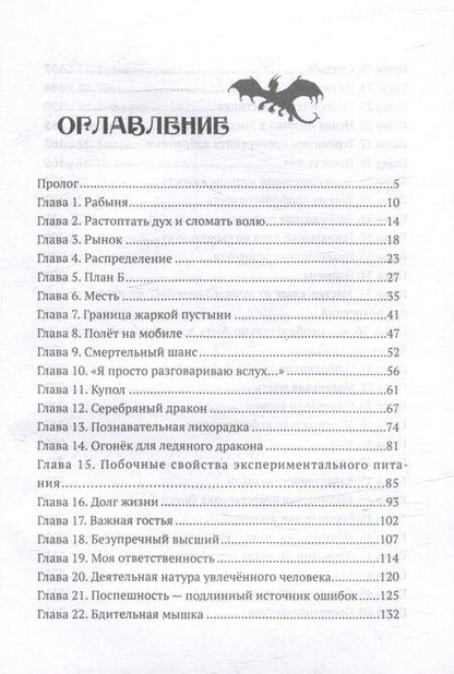 Фотография книги "Натали Лансон: Великие игры драконов"