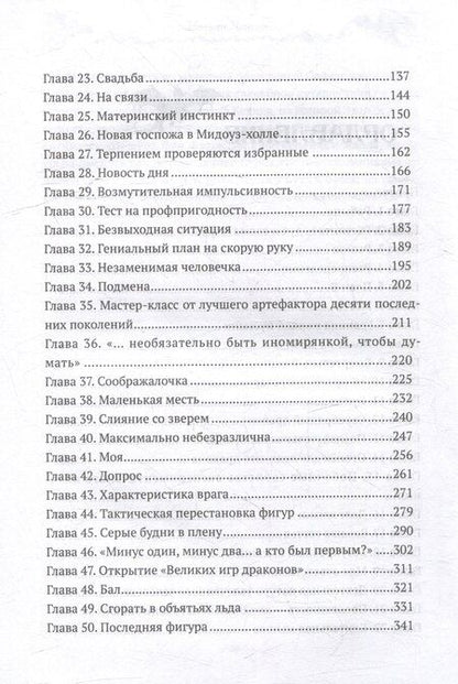 Фотография книги "Натали Лансон: Великие игры драконов"