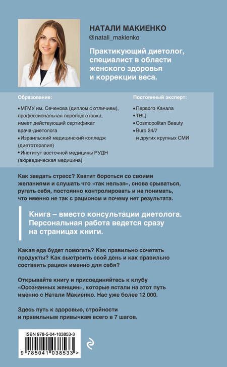 Фотография книги "Натали Макиенко: Сильная девочка устала... Как победить стресс и забыть о срывах в питании"