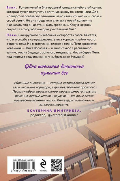 Фотография книги "Натали Марк: Двойные листочки"