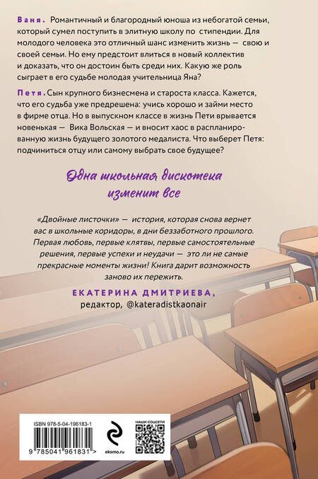 Фотография книги "Натали Марк: Двойные листочки"