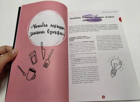 Фотография книги "Натали Мажшер: Мой мотиватор. 1 месяц, чтобы отказаться от сахара"