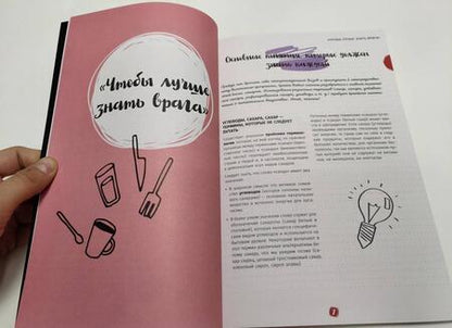 Фотография книги "Натали Мажшер: Мой мотиватор. 1 месяц, чтобы отказаться от сахара"