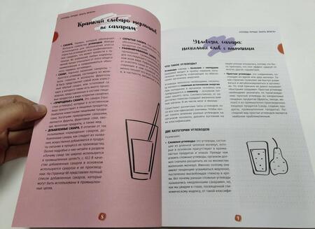 Фотография книги "Натали Мажшер: Мой мотиватор. 1 месяц, чтобы отказаться от сахара"