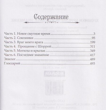 Фотография книги "Натали Московских: Хроники Арреды: Последнее знамение"