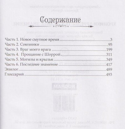 Фотография книги "Натали Московских: Хроники Арреды: Последнее знамение"