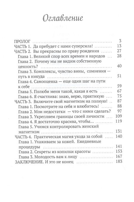 Фотография книги "Натали Новак: Включай себя! Время менять курс"