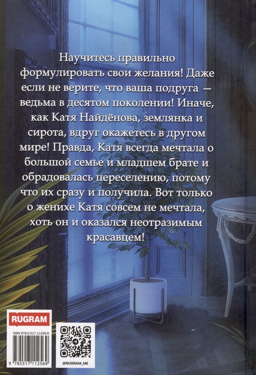 Обложка книги "Натали Палей: Гостья из другого мира"