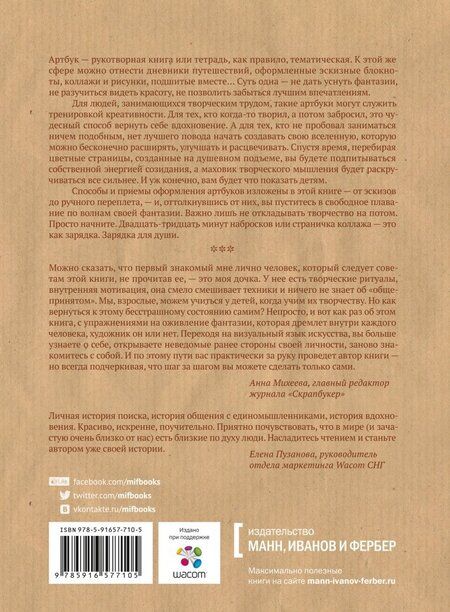 Фотография книги "Натали Ратковски: Разреши себе творить. Артбуки, эскизные блокноты и путевые дневники"