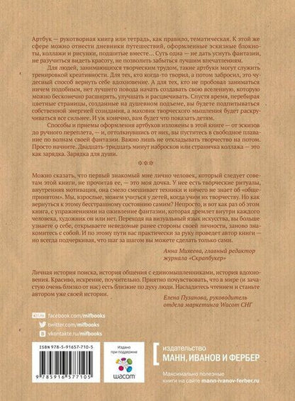 Фотография книги "Натали Ратковски: Разреши себе творить. Артбуки, эскизные блокноты и путевые дневники"