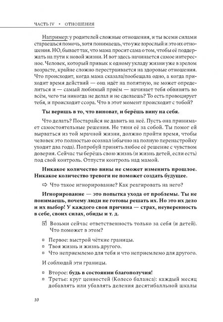 Фотография книги "Натали Реватти: Курс на счастье. Навигация по 17 ключевым сферам жизни. Часть 2"