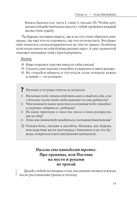 Фотография книги "Натали Реватти: Курс на счастье. Навигация по 17 ключевым сферам жизни. Часть 2"