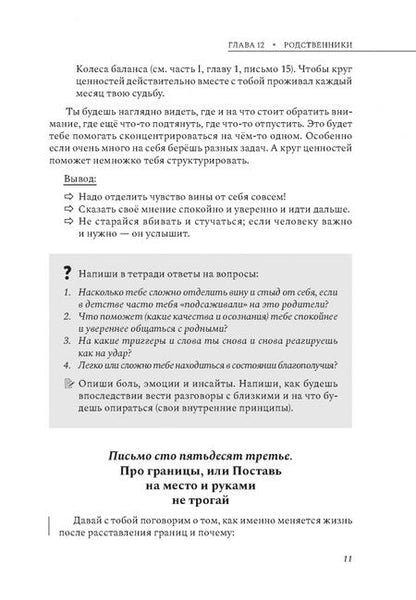 Фотография книги "Натали Реватти: Курс на счастье. Навигация по 17 ключевым сферам жизни. Часть 2"